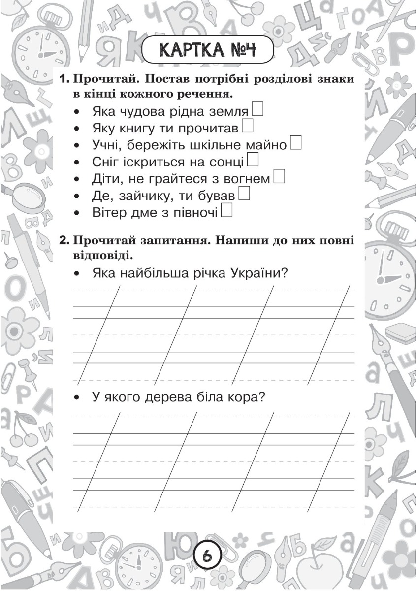 [object Object] «Українська мова. 2 клас. Зошит №5. Речення», автор Наталия Шост - фото №2 - миниатюра