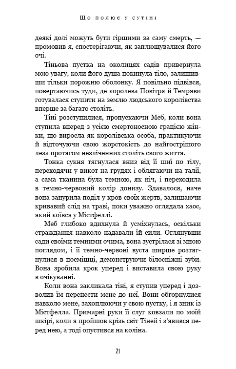 Що полює у сутіні — фото 16