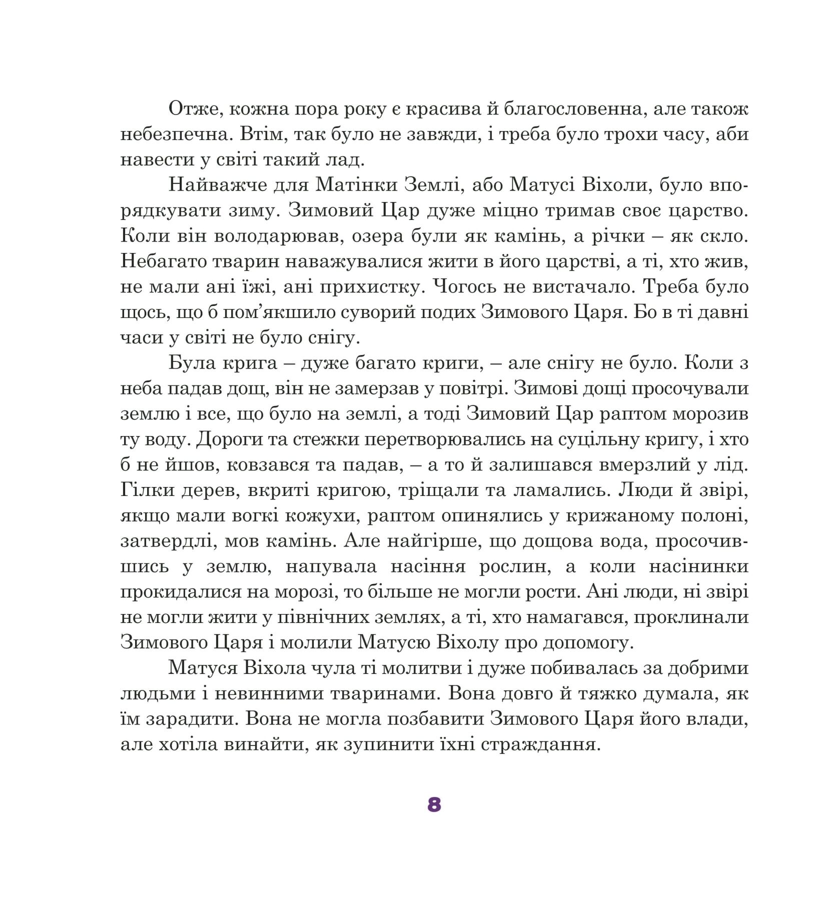 Казки на зиму — фото 11
