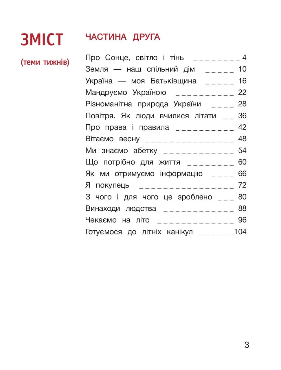 [object Object] «Я досліджую світ. 2 клас. Частина 2», авторов Елена Ищенко, Елена Ващенко, Людмила Романенко, Екатерина Романенко, Оксана Клищ - фото №2 - миниатюра