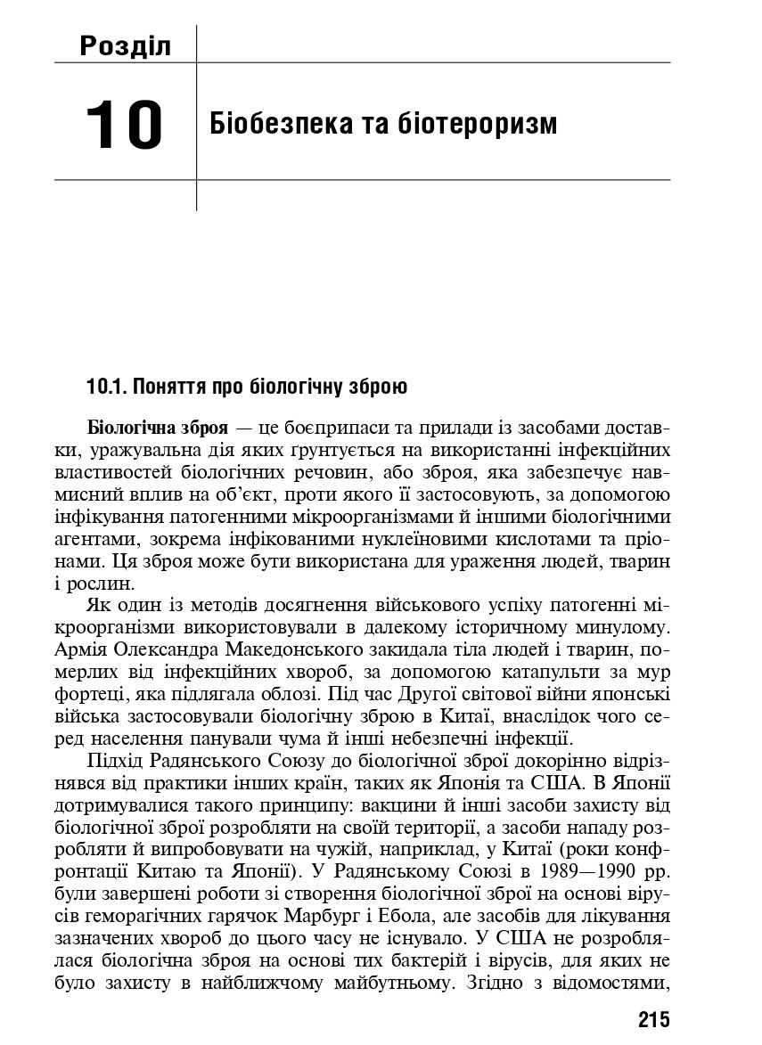 Соціально значущі та особливо небезпечні інфекційні хвороби. Навчальний посібник — фото 10