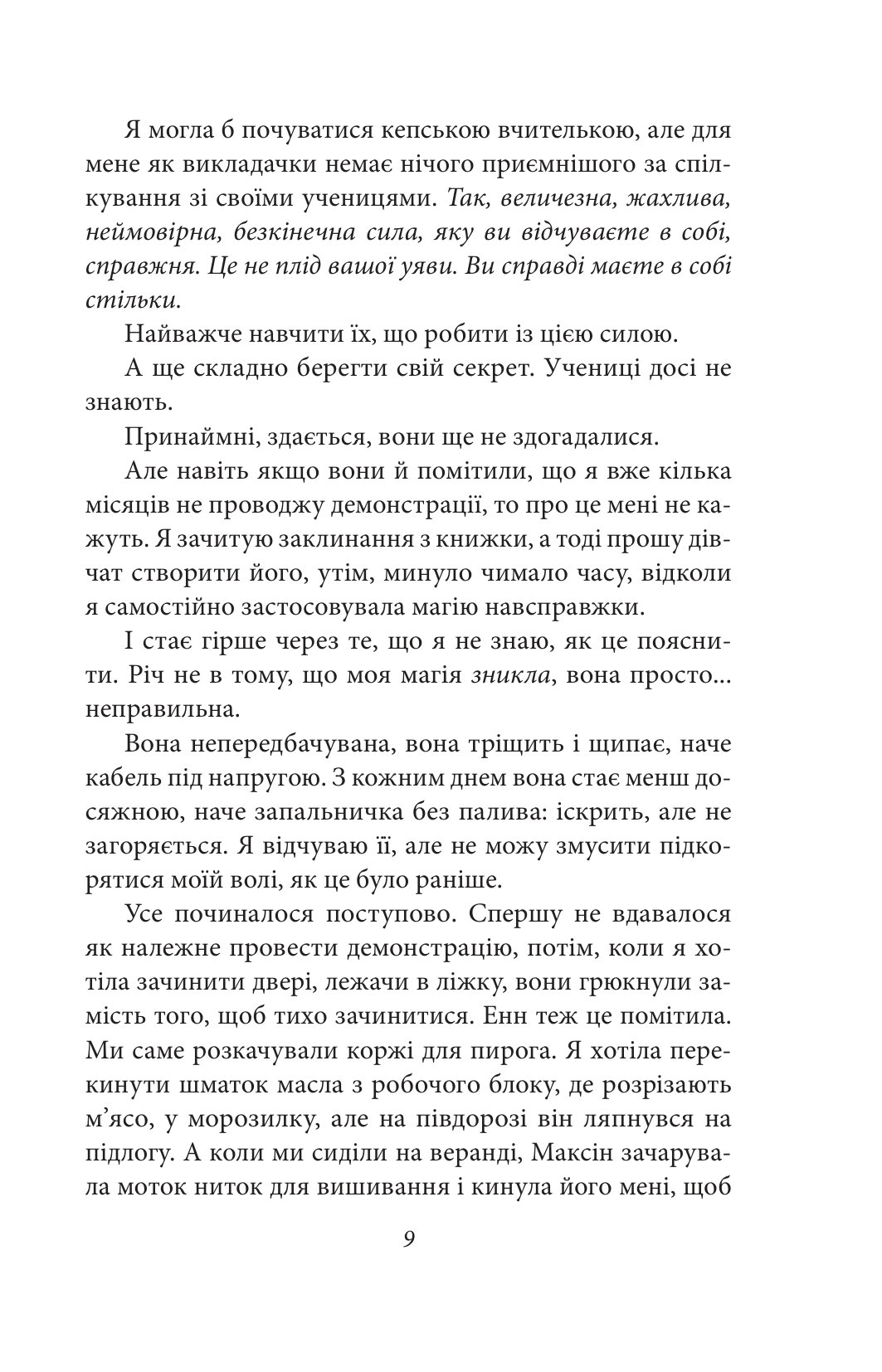 Полювання на відьом — фото 6