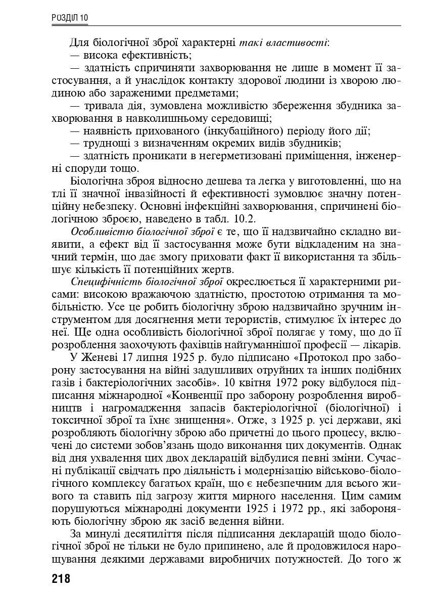 Соціально значущі та особливо небезпечні інфекційні хвороби. Навчальний посібник — фото 13