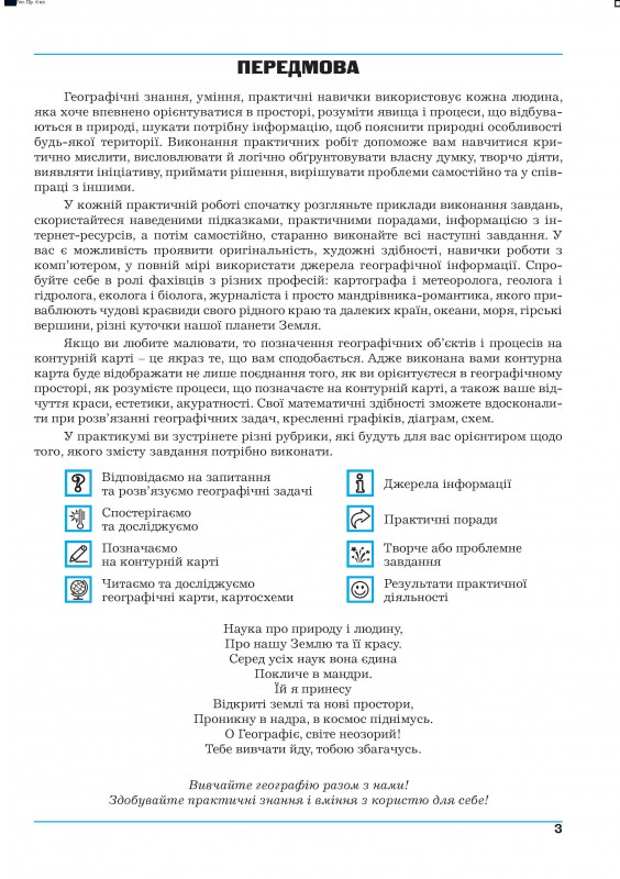 [object Object] «Географія. Практикум для 6 класу (НУШ)», авторов Галина Думанская, Игорь Витенко - фото №2 - миниатюра