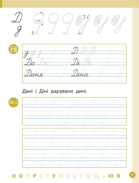 [object Object] «Українська мова. Буквар. Навчальний посібник для 1 класу ЗЗСО (у 6-х частинах). Частина 3. Цепова І. В.», автор Ірина Цепова - фото №3 - мініатюра