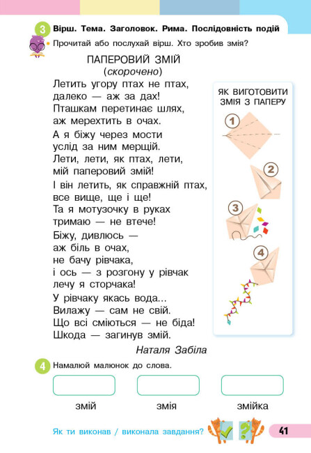 [object Object] «Українська мова. Буквар. Навчальний посібник для 1 класу ЗЗСО (у 4-х частинах). Частина 4. Большакова І. О., Пристінська М. С.», авторів Інна Большакова, Марина Пристинська - фото №3 - мініатюра