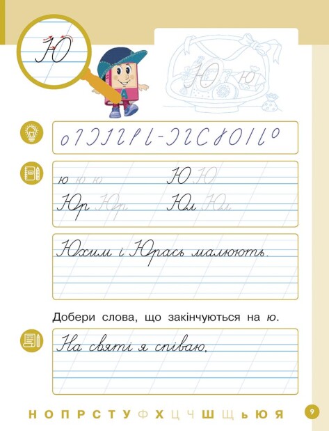 [object Object] «Українська мова. Буквар. Навчальний посібник для 1 класу ЗЗСО (у 6-х частинах). Частина 5. Цепова І. В.», автор Ірина Цепова - фото №3 - мініатюра