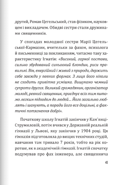 [object Object] «Генерація гідних. О. Ігнатій Цегельський на тлі епохи» - фото №3 - миниатюра