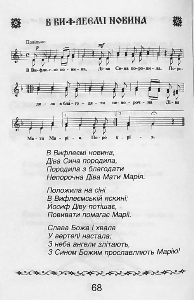 [object Object] «Колядки і щедрівки» - фото №2 - мініатюра