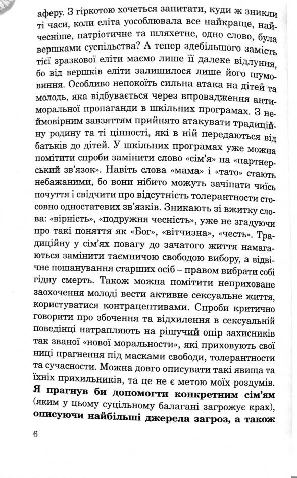 Як оздоровити подружжя — фото 3