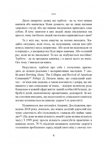[object Object] «Дбайливо до себе та інших. Як знайти друзів, щастя та сенс життя», автор Рейчел Миллер - фото №3 - миниатюра