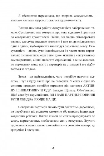 [object Object] «Секс без ризику. Питання про секс, які незручно обговорювати з батьками і
навіть із друзями», автор Дженніфер Ленг - фото №3 - мініатюра