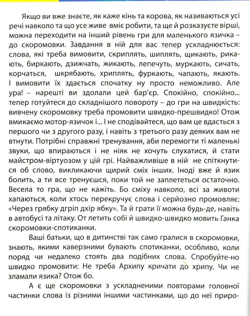 Скоромовка про білого вовка — фото 4