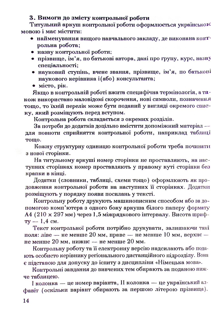 Німецька мова. Друга іноземна мова — фото 14