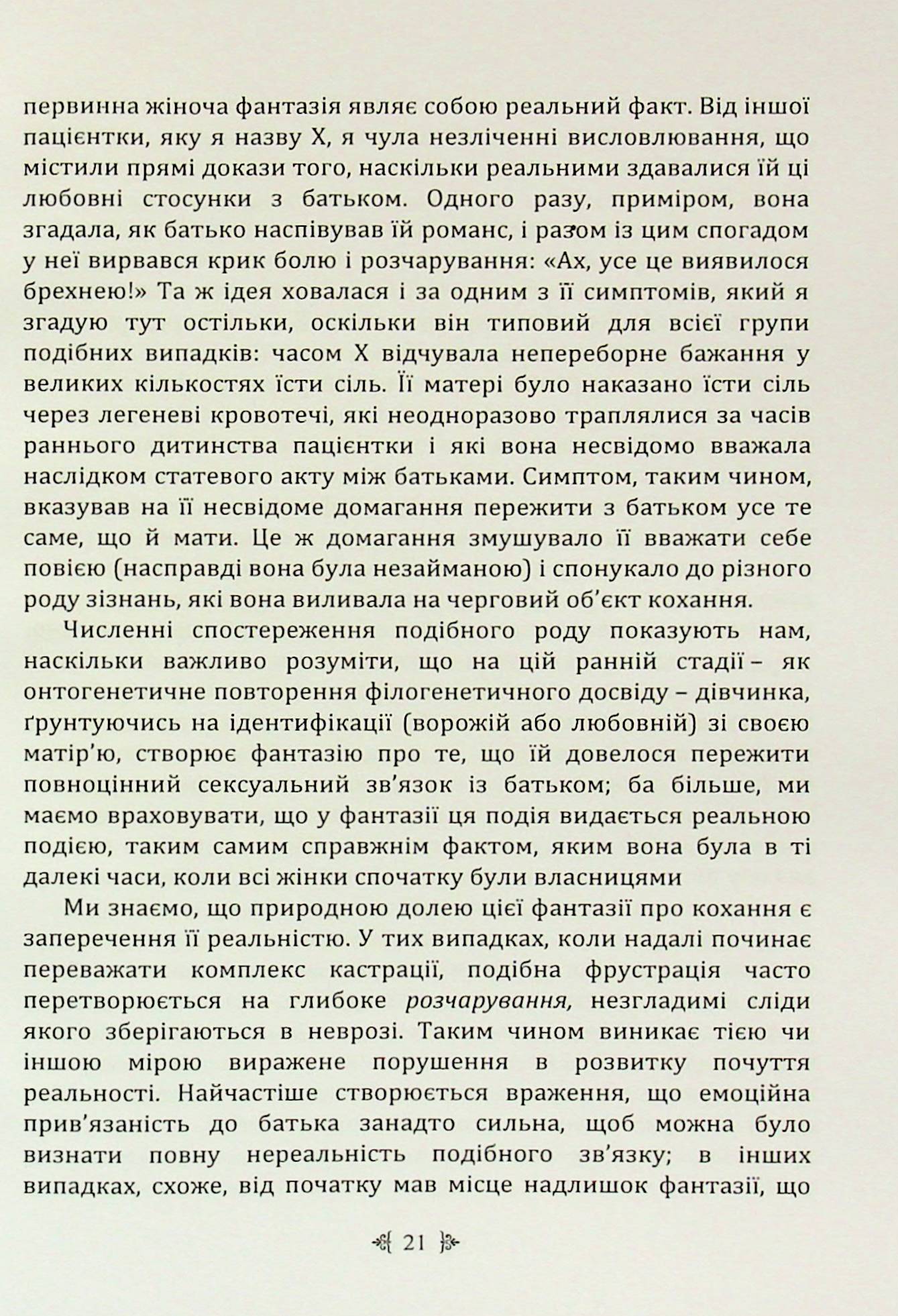 Психологія жінки — фото 11