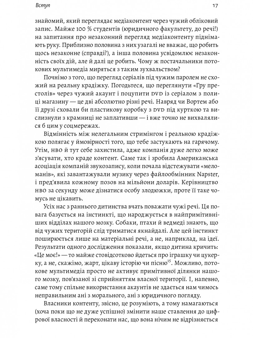 Моє! Що кому належить і як це на нас впливає — фото 16