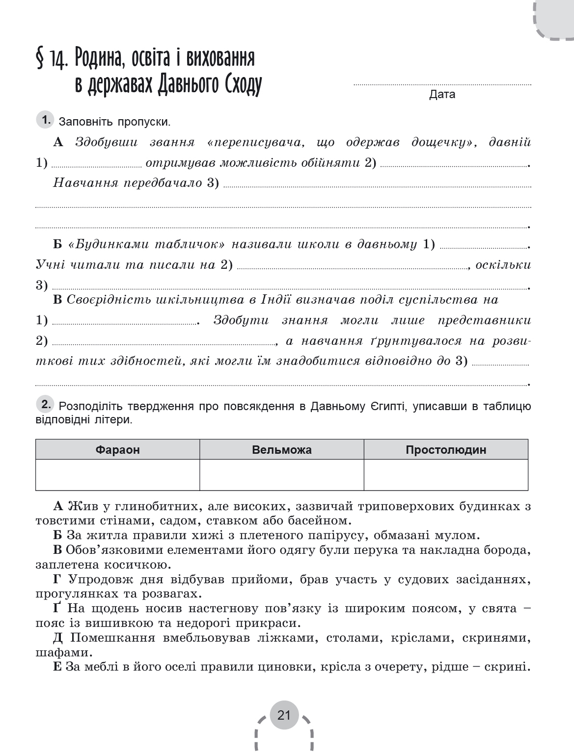 [object Object] «Історія України. Всесвітня історія. Робочий зошит та діагностичні роботи. 6 клас», авторів Віталій Власов, Оксана Данилевська - фото №3 - мініатюра