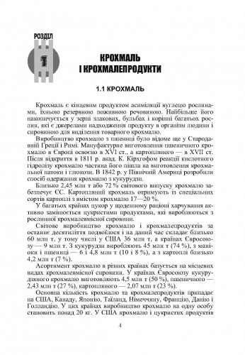 [object Object] «Товарознавство цукру, меду, кондитерських виробів», авторов Иван Сирохман, Татьяна Лозовая - фото №3 - миниатюра
