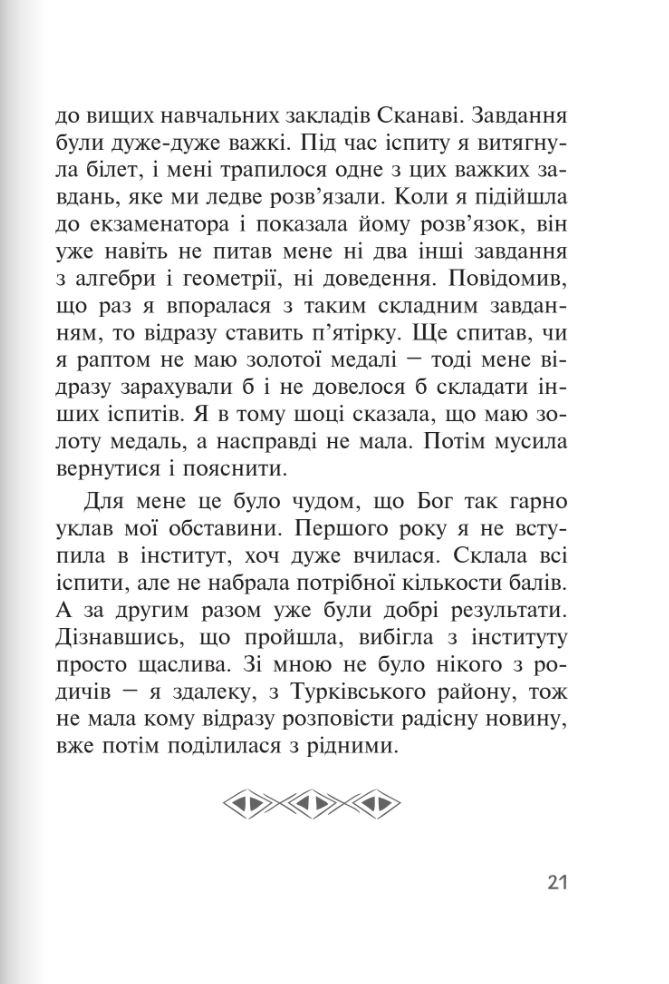 Бог діє ніжно. Реальні історії від спільноти «Матері в молитві» — фото 20