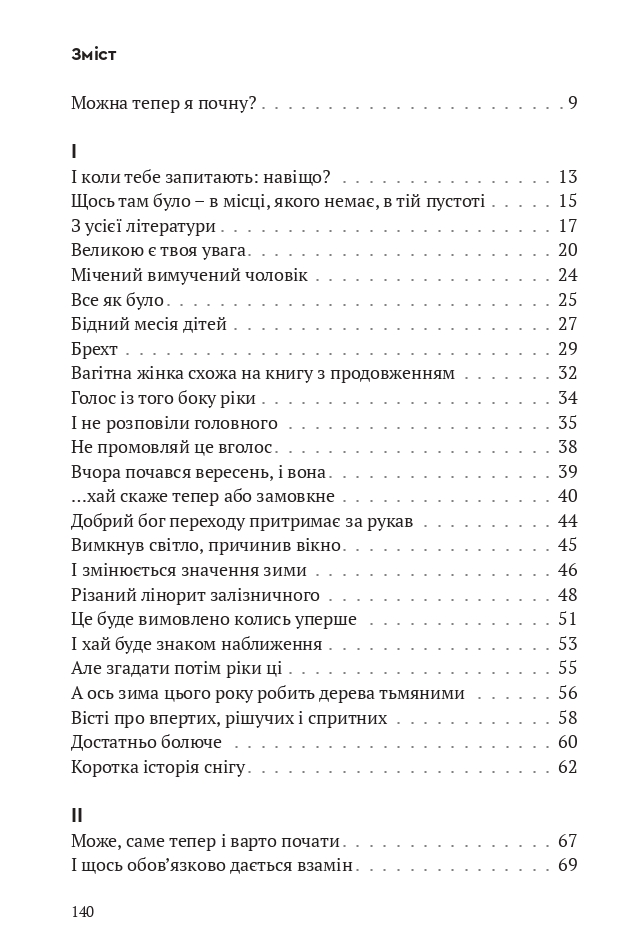 Скрипниківка — фото 14