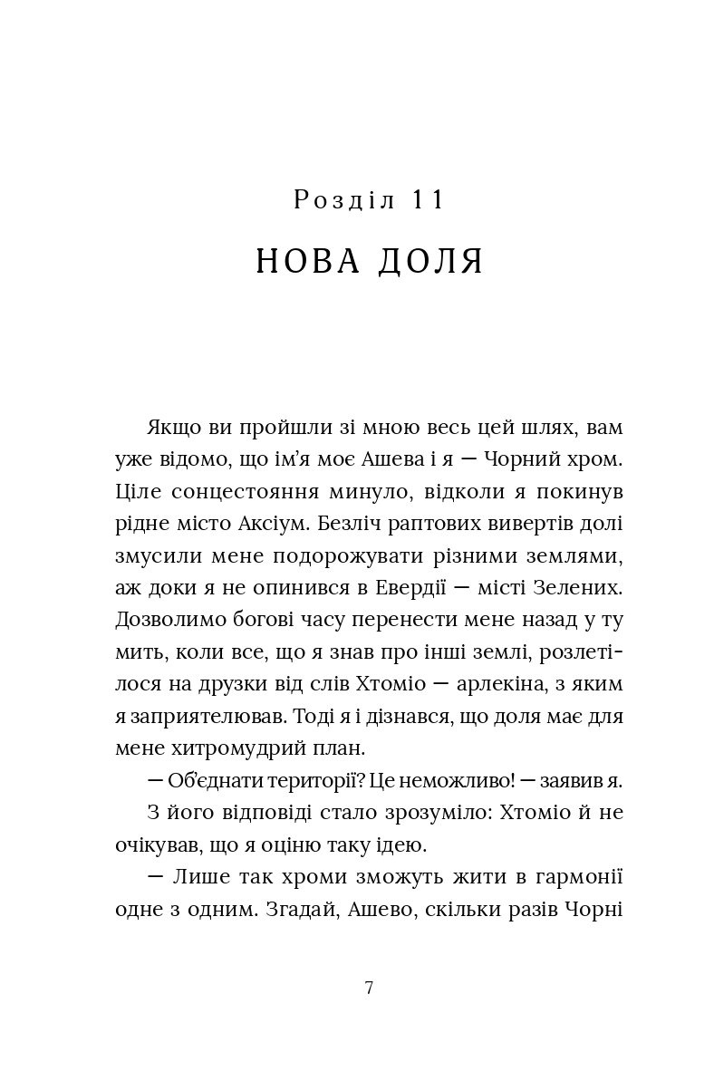 Червоний Арлекін. Книга 2. Королівство брехні — фото 8
