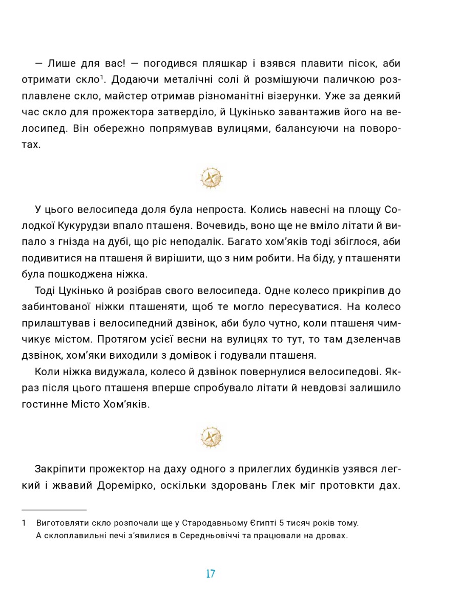 Бюро винаходів Цукінька — фото 18