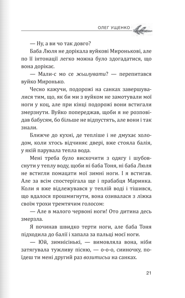Небо і земля. Найліпша різдвяна проза — фото 16