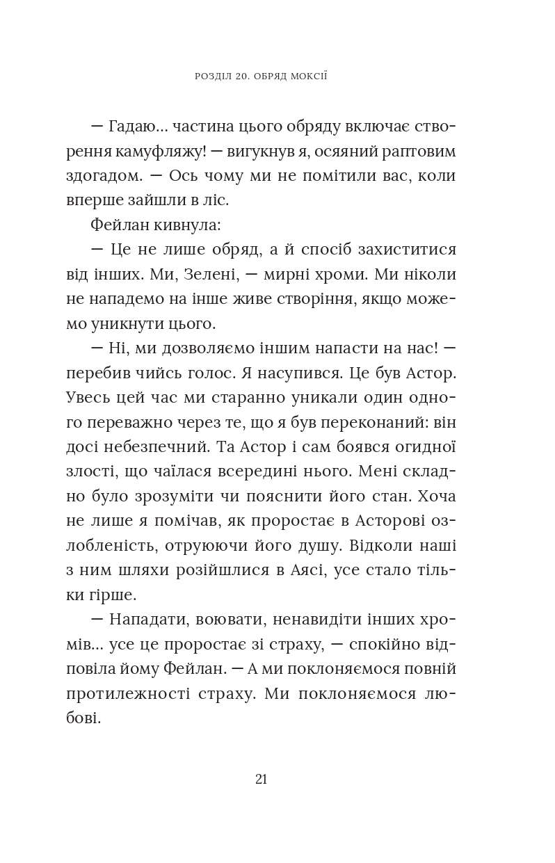 Червоний Арлекін. Книга 3. Повстання Арлекіна — фото 23