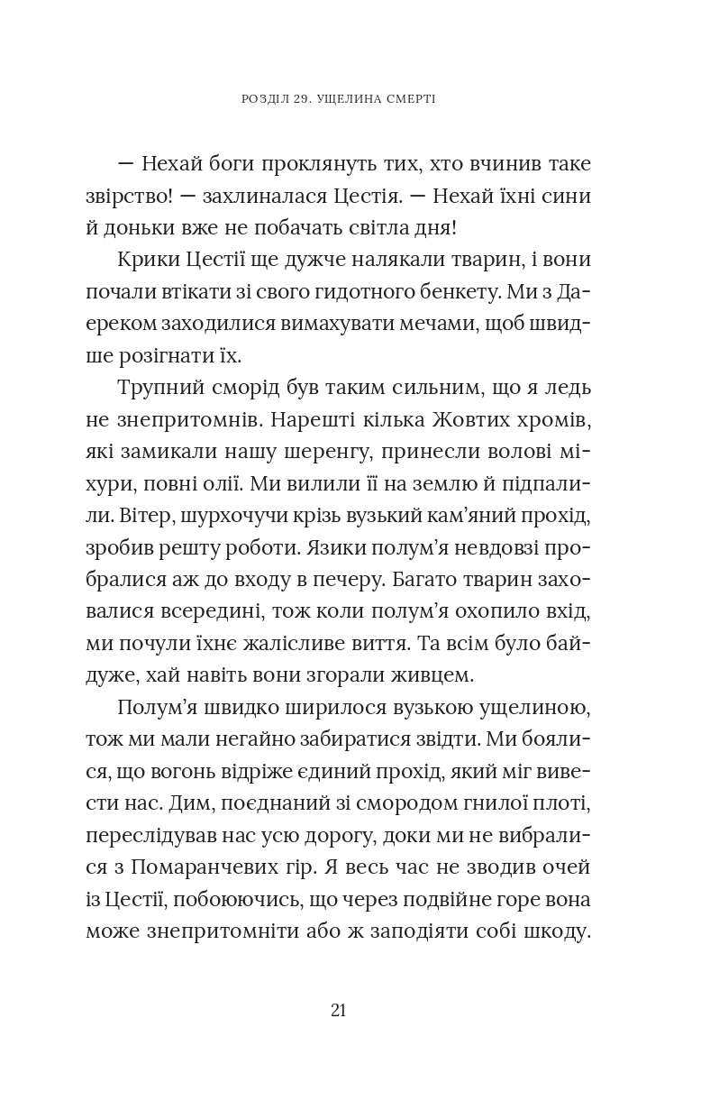Червоний Арлекін. Книга 4. Новий світанок — фото 23