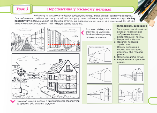 [object Object] «Юний художник. Альбом-посібник з образотворчого мистецтва. 6 клас (до підруч. Л. Масол та ін.)», авторів Світлана Демчак, Тетяна Чернявська - фото №3 - мініатюра