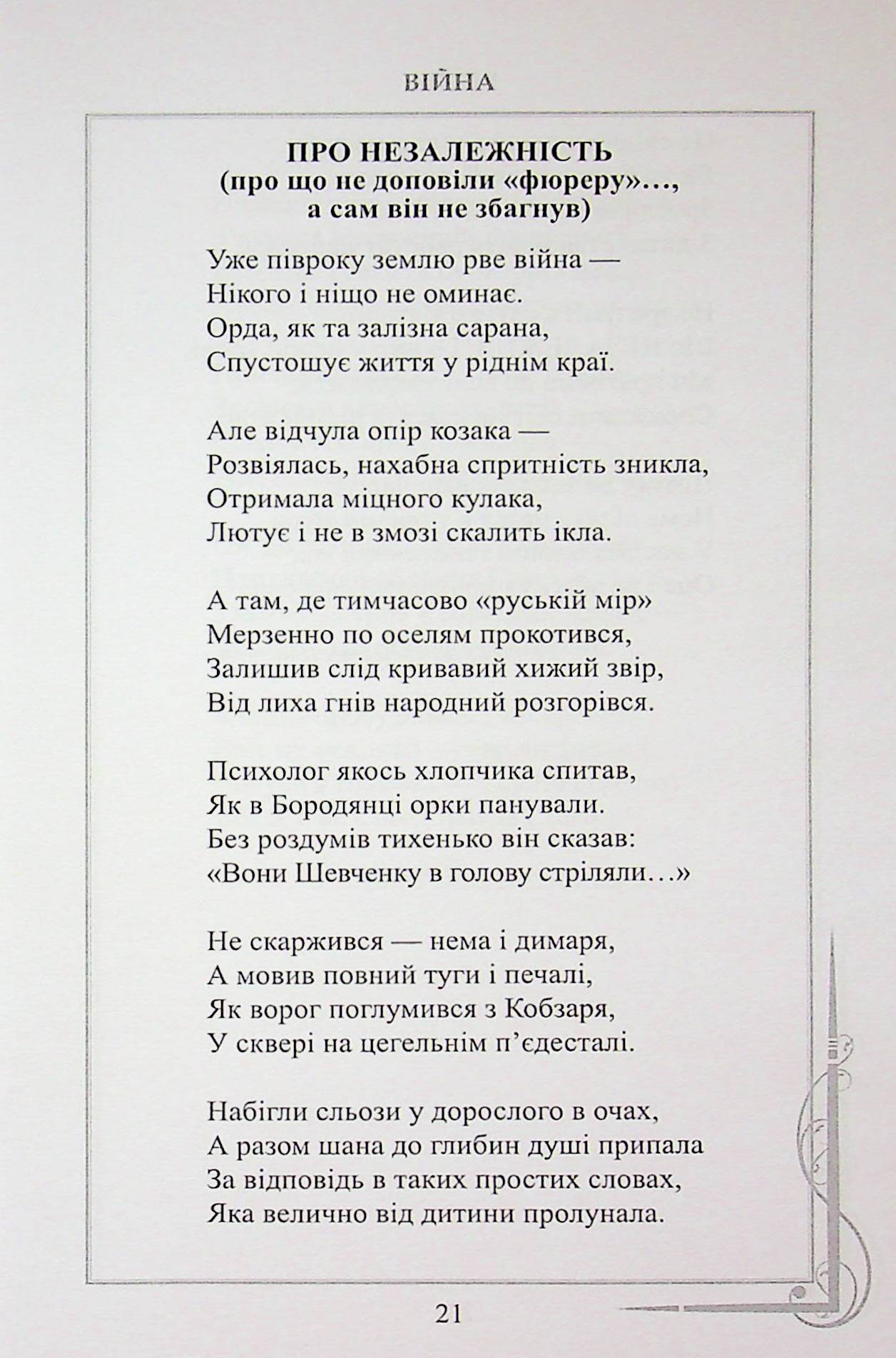 Протистояння — фото 23