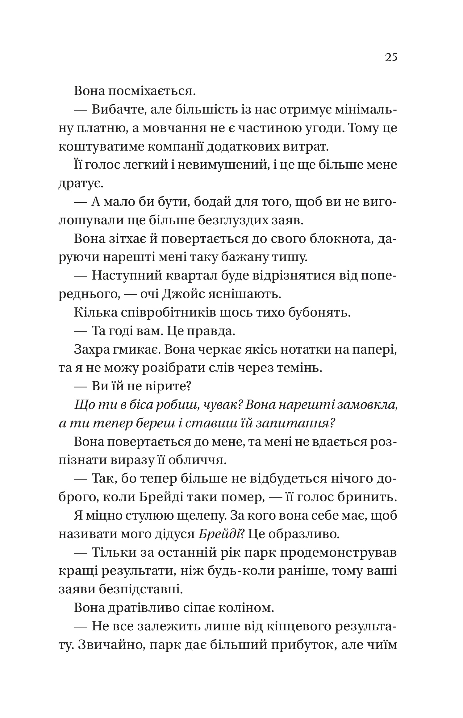 Дрібним шрифтом — фото 24