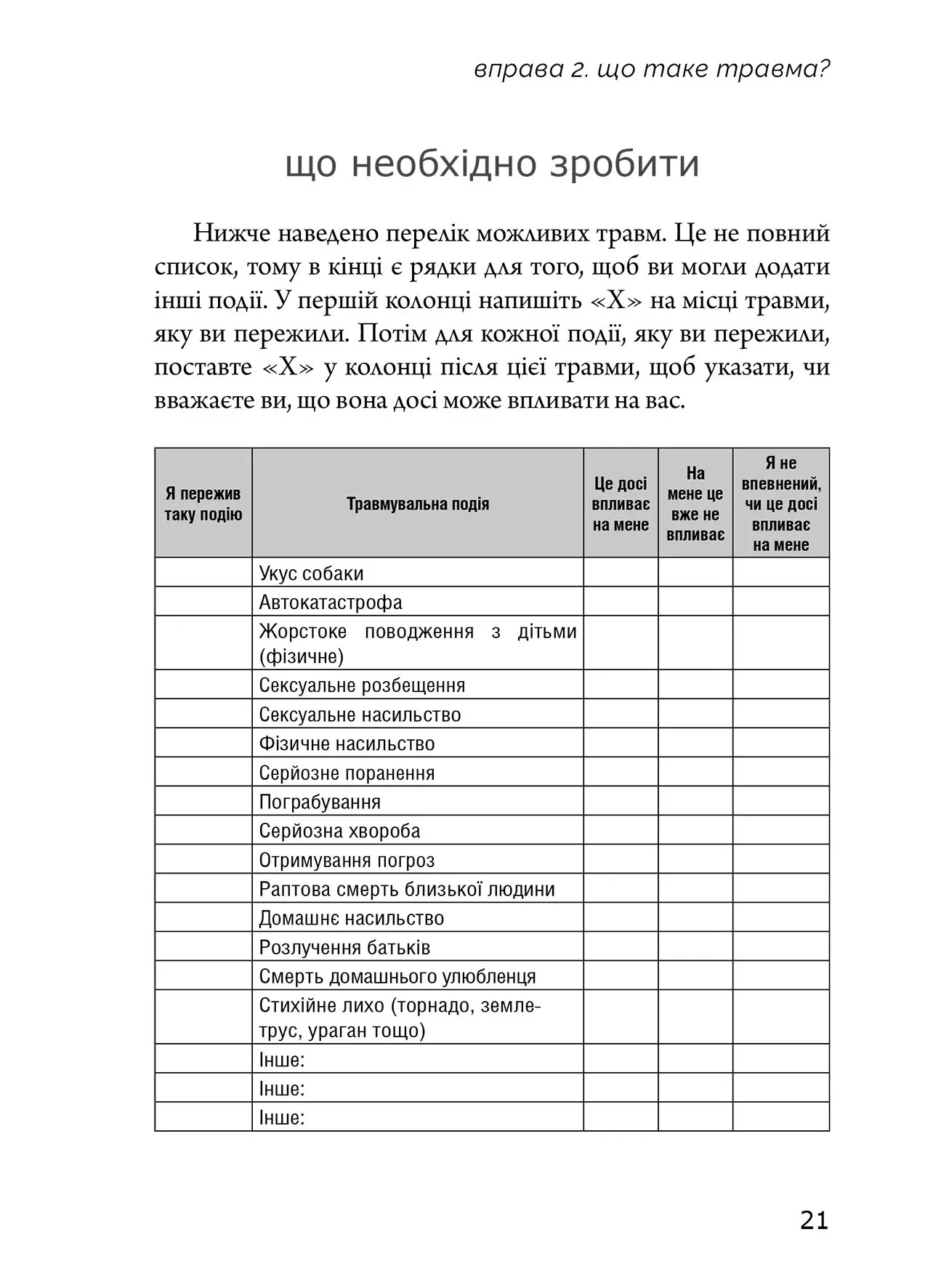 Робочий зошит із ПТСР для підлітків. Прості й ефективні навички для зцілення від травми — фото 8