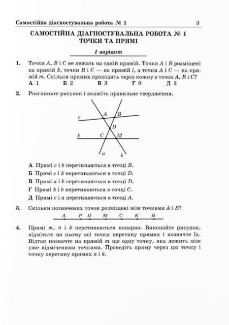 [object Object] «Діагностувальні роботи з геометрії. 7 клас», авторів Лев Генденштейн, Галина  Жемчужкіна - фото №3 - мініатюра