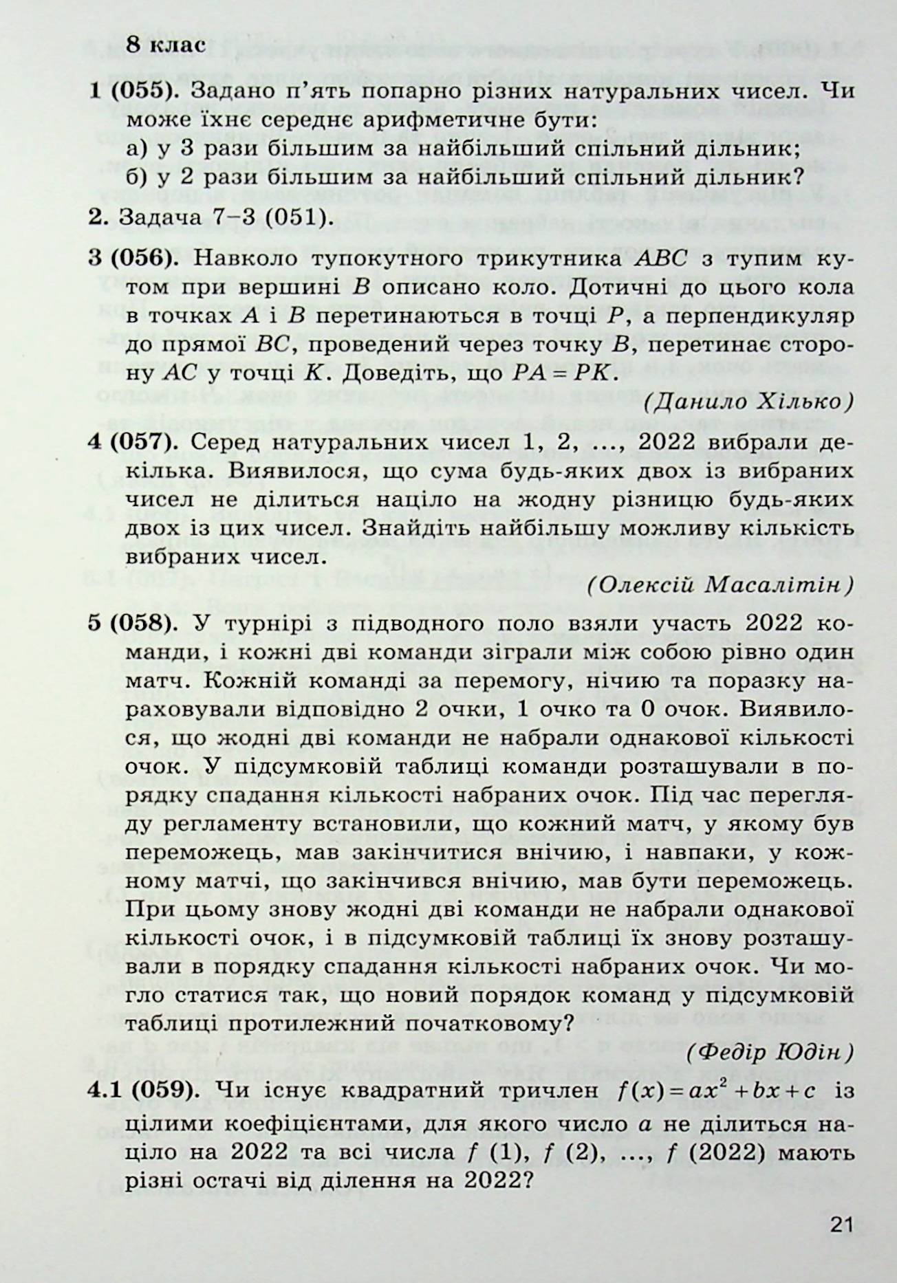 Математичні олімпіадні змагання школярів України. 2021/2022 навчальний рік — фото 16