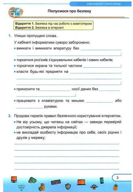 [object Object] «Інформатика. Робочий зошит. 5 клас (до підручн. Н. Морзе та ін.) + наліпки», авторів Олена Антонова, Сергій Мартинюк - фото №3 - мініатюра