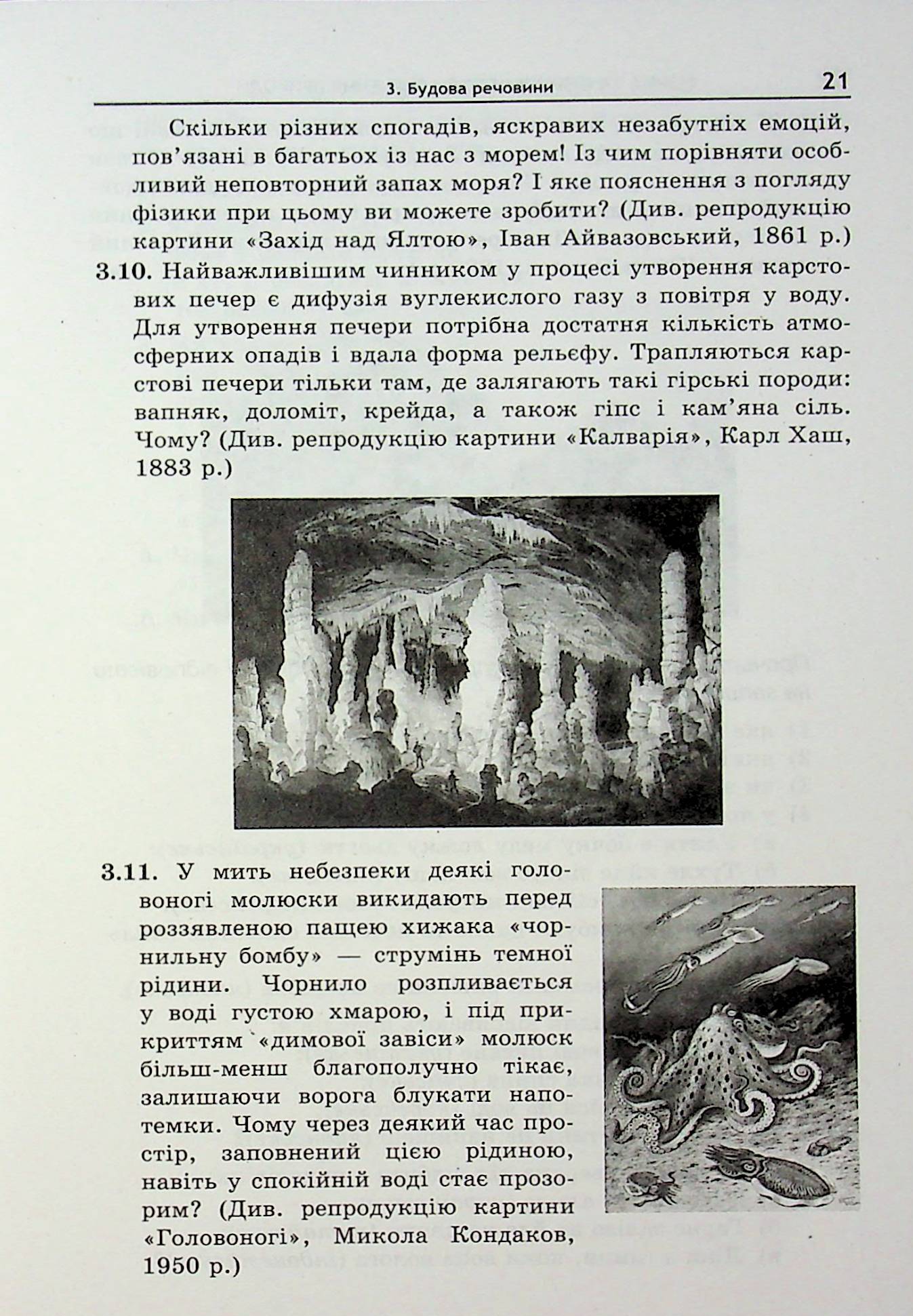 Фізика в літературі та мистецтві. Збірник задач 7-11 класи — фото 21