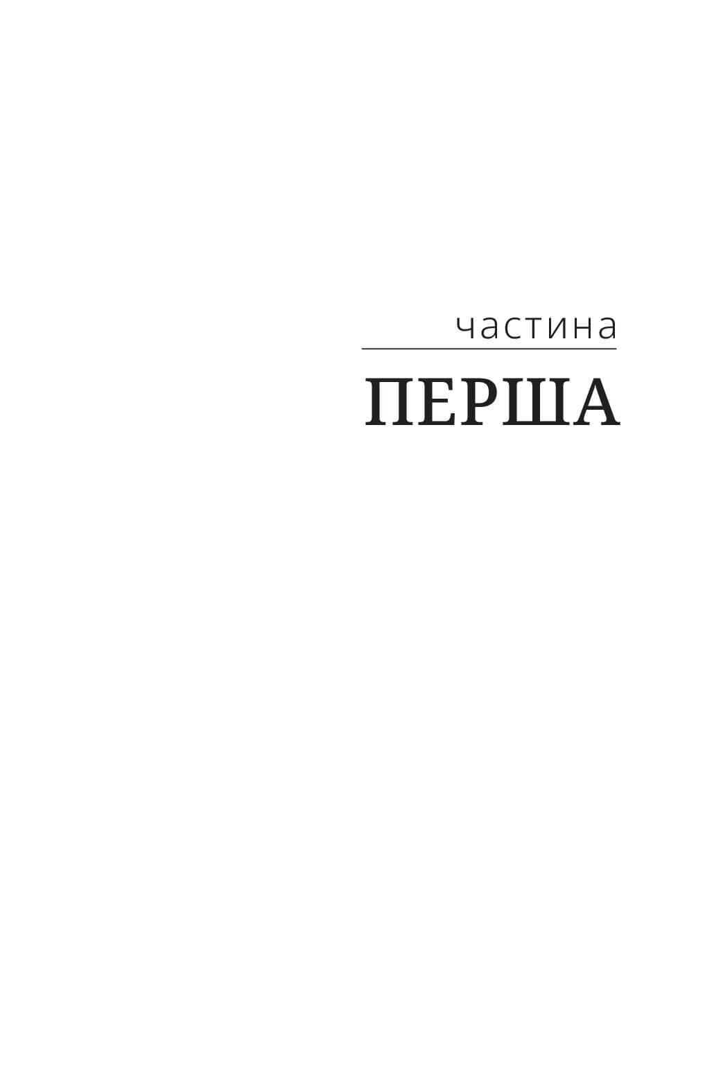 [object Object] «Незнайомець нагорі», автор Ліза М. Матлін - фото №3 - мініатюра