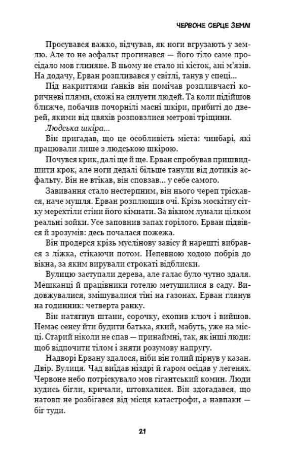 Конґо. Реквієм — фото 22