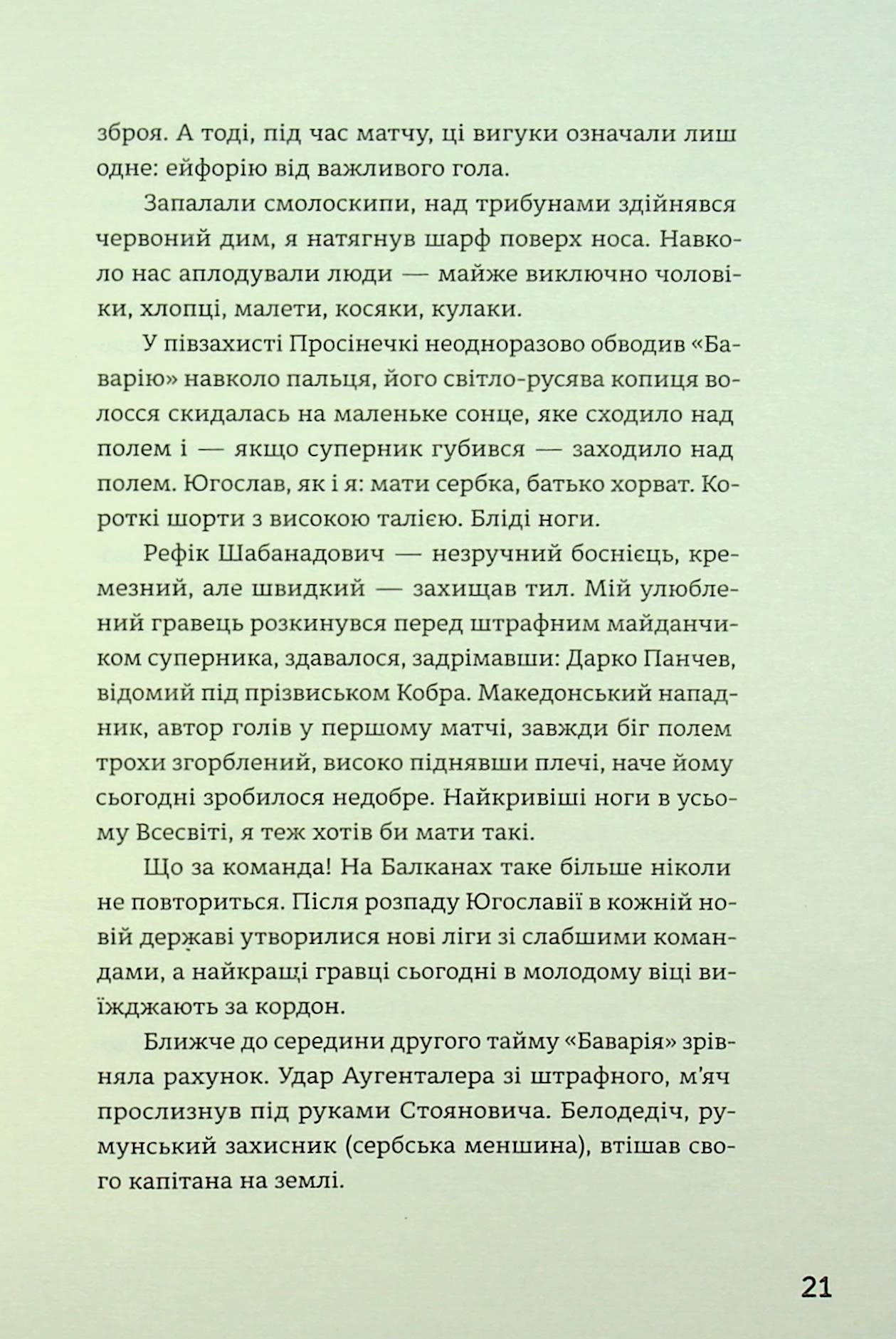 Походження — фото 17