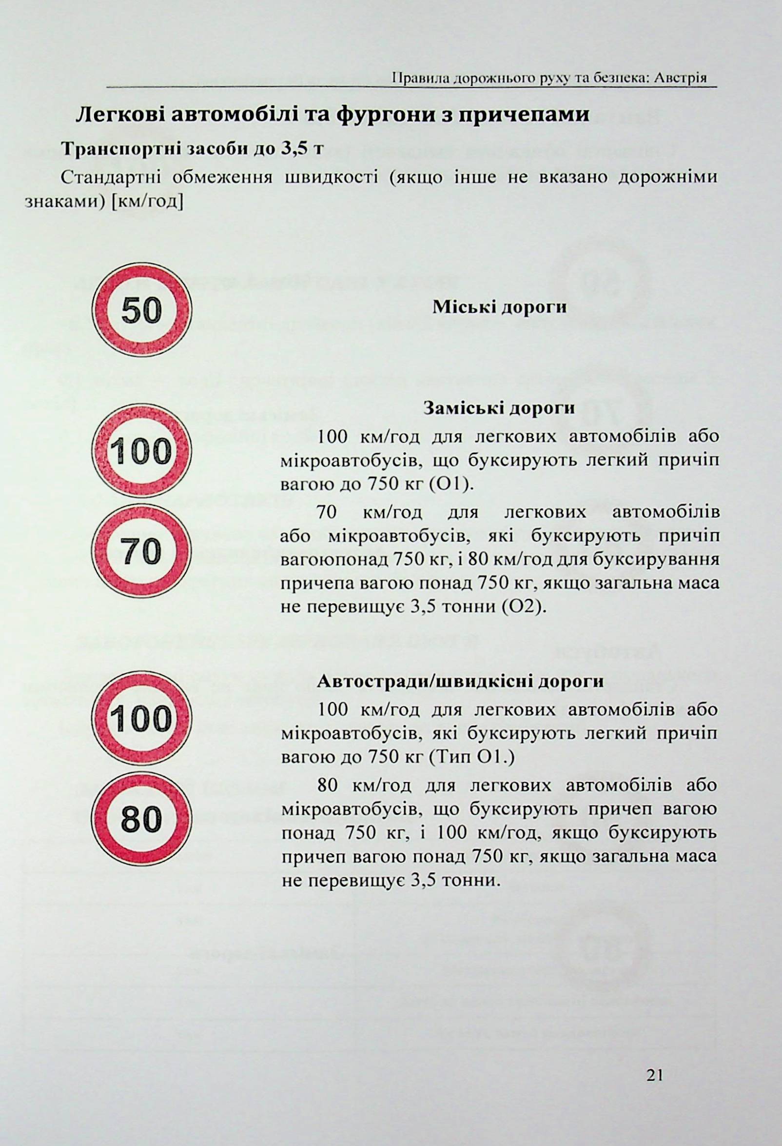 Правила дорожнього руху країн Європейського Союзу та Великобританії — фото 21