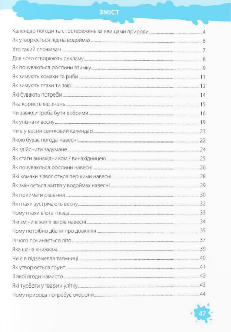 [object Object] «Я досліджую світ. Робочий зошит для 2 класу. У 2-х частинах. Частина 2 (до підручн. Т. Гільберг)», авторів Ірина Жаркова, Лариса Мечник - фото №2 - мініатюра