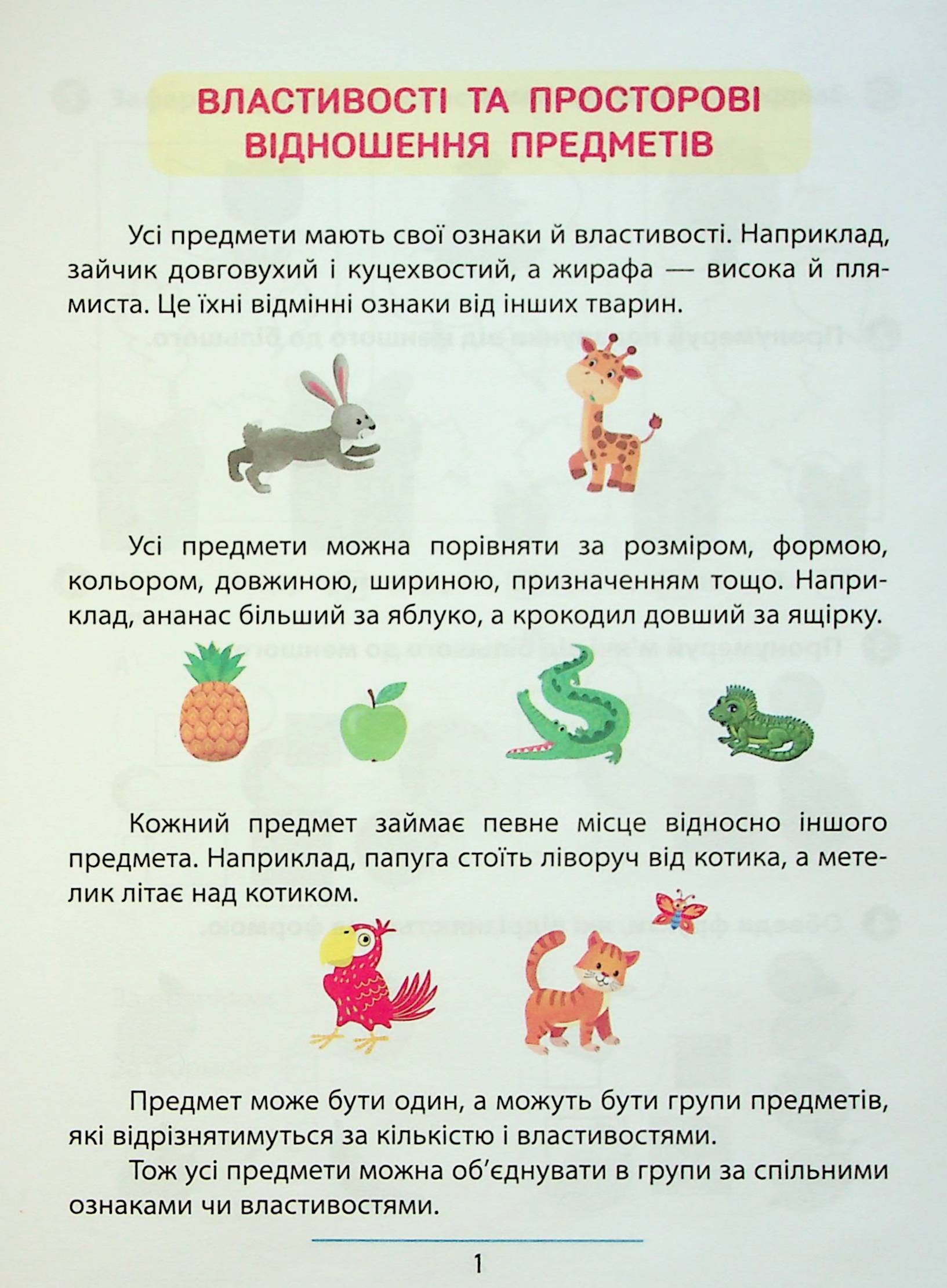 Правила та практикум. Математика. 1 клас — фото 4