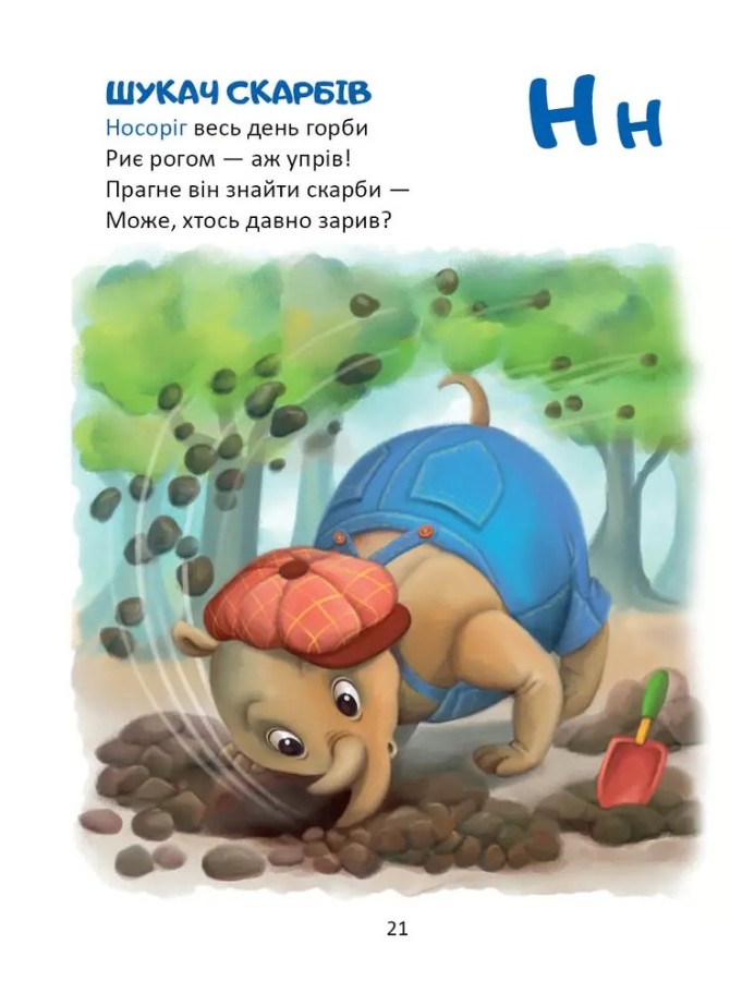 [object Object] «Жива абетка і лічба», автор Владимир Верховень - фото №5 - миниатюра