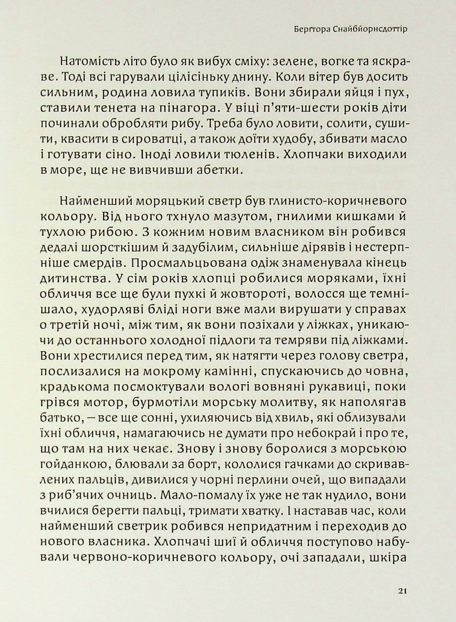 Свиняча голова — фото 23