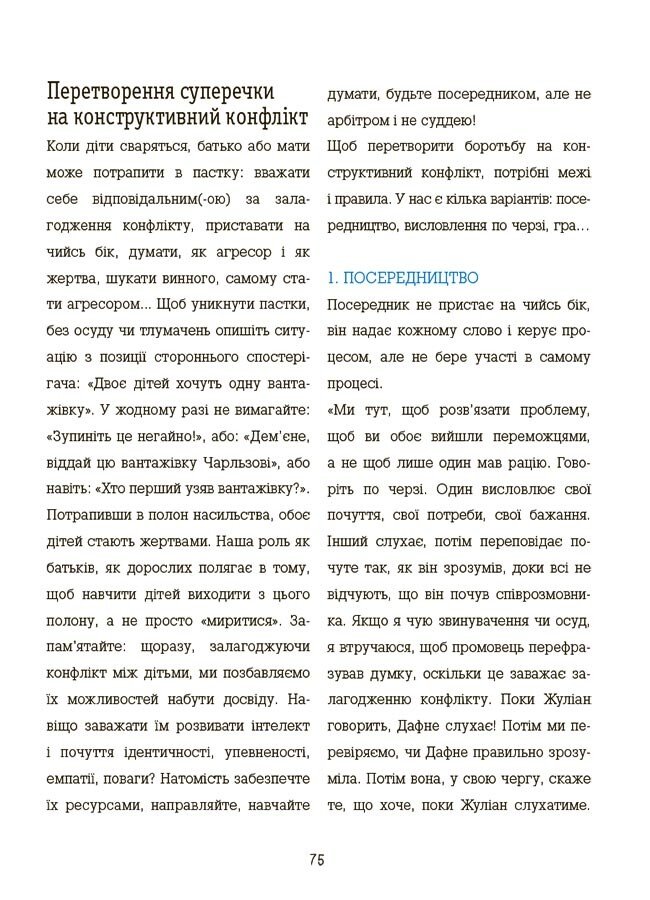 [object Object] «Я вмію управляти конфліктами! Книжка з наліпками», авторов Изабель Филльоза, Шанталь Ройзман, Виолена Рифоло - фото №5 - миниатюра