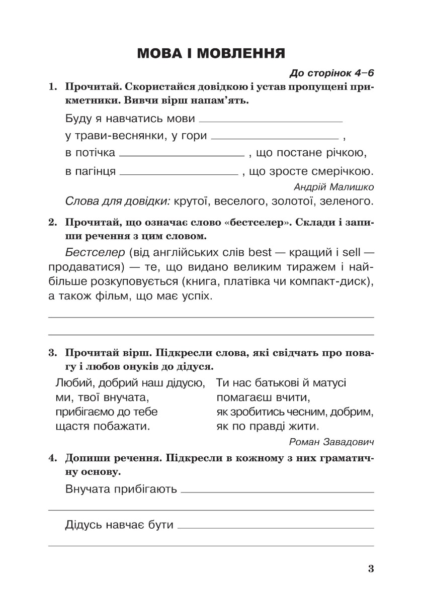 [object Object] «Українська мова. 4 клас. Робочий зошит (до підручн. Варзацької Л.О. та ін.) НУШ», авторів Лариса Варзацька, Любов Шильцова - фото №6 - мініатюра