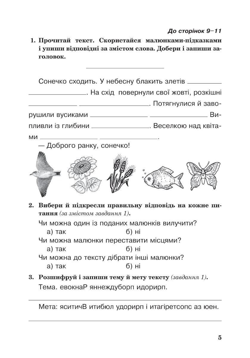 [object Object] «Українська мова. 4 клас. Робочий зошит (до підручн. Варзацької Л.О. та ін.) НУШ», авторів Лариса Варзацька, Любов Шильцова - фото №5 - мініатюра