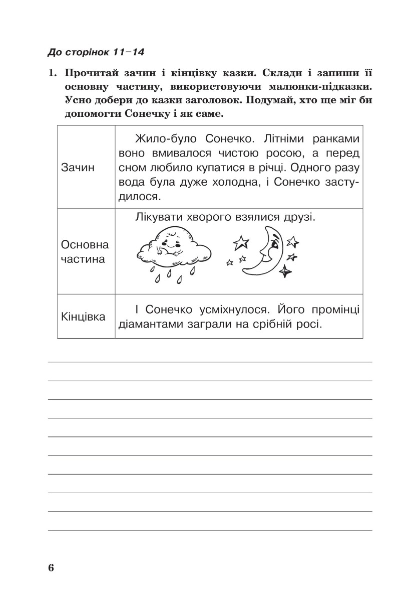[object Object] «Українська мова. 4 клас. Робочий зошит (до підручн. Варзацької Л.О. та ін.) НУШ», авторів Лариса Варзацька, Любов Шильцова - фото №3 - мініатюра