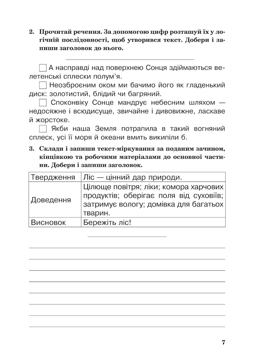 [object Object] «Українська мова. 4 клас. Робочий зошит (до підручн. Варзацької Л.О. та ін.) НУШ», авторів Лариса Варзацька, Любов Шильцова - фото №2 - мініатюра